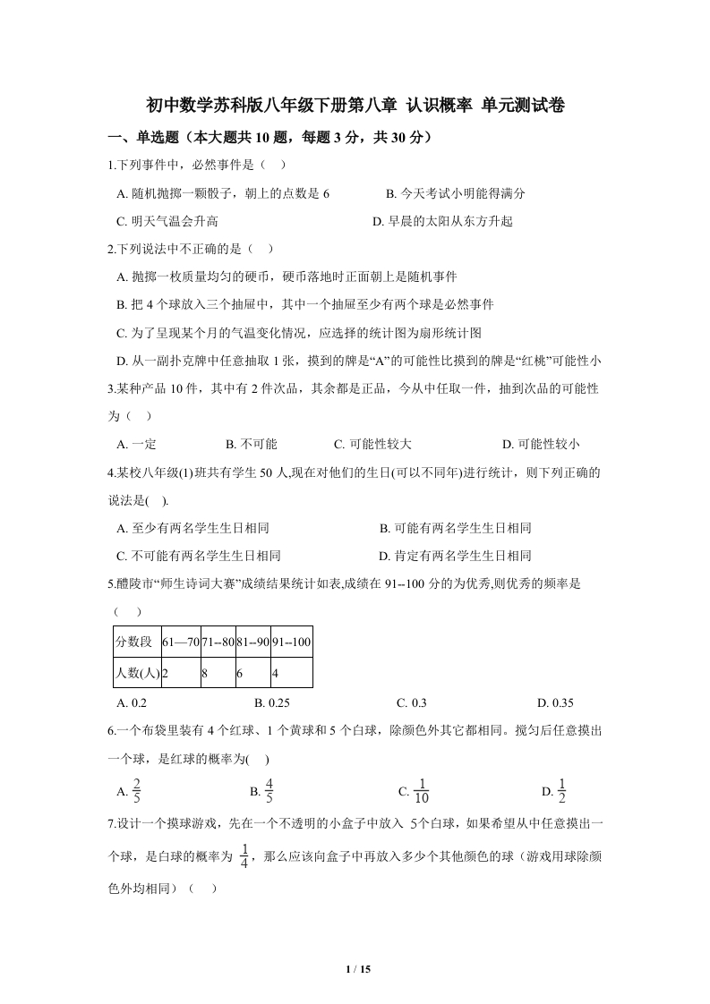 2021最新同步训练：第八章_认识概率
