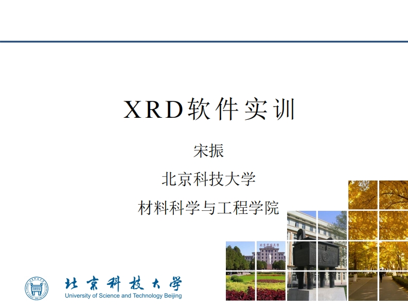 2021秋XRD实训