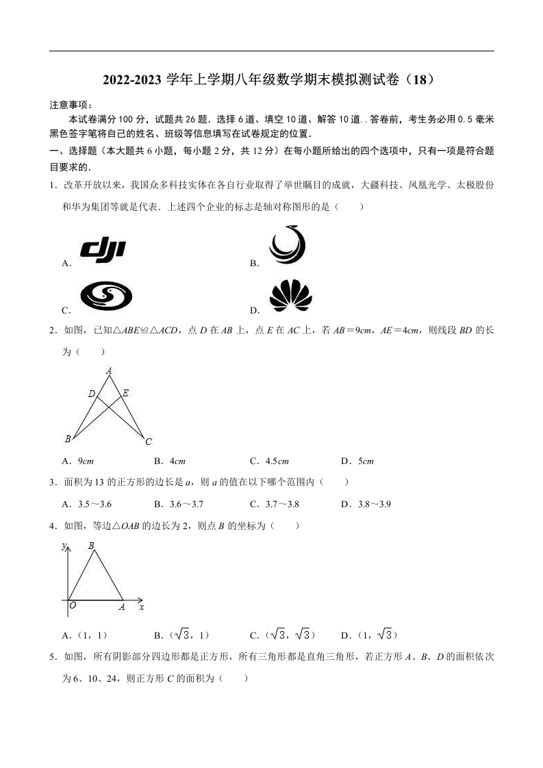 2022-2023学年上学期初二数学期末模拟测试卷（18）（含解析）新质力文库 - 聚焦新质生产力发展的数字化知识库_行业洞察 / 理论成果 / 实践指南免费下载新质力文库