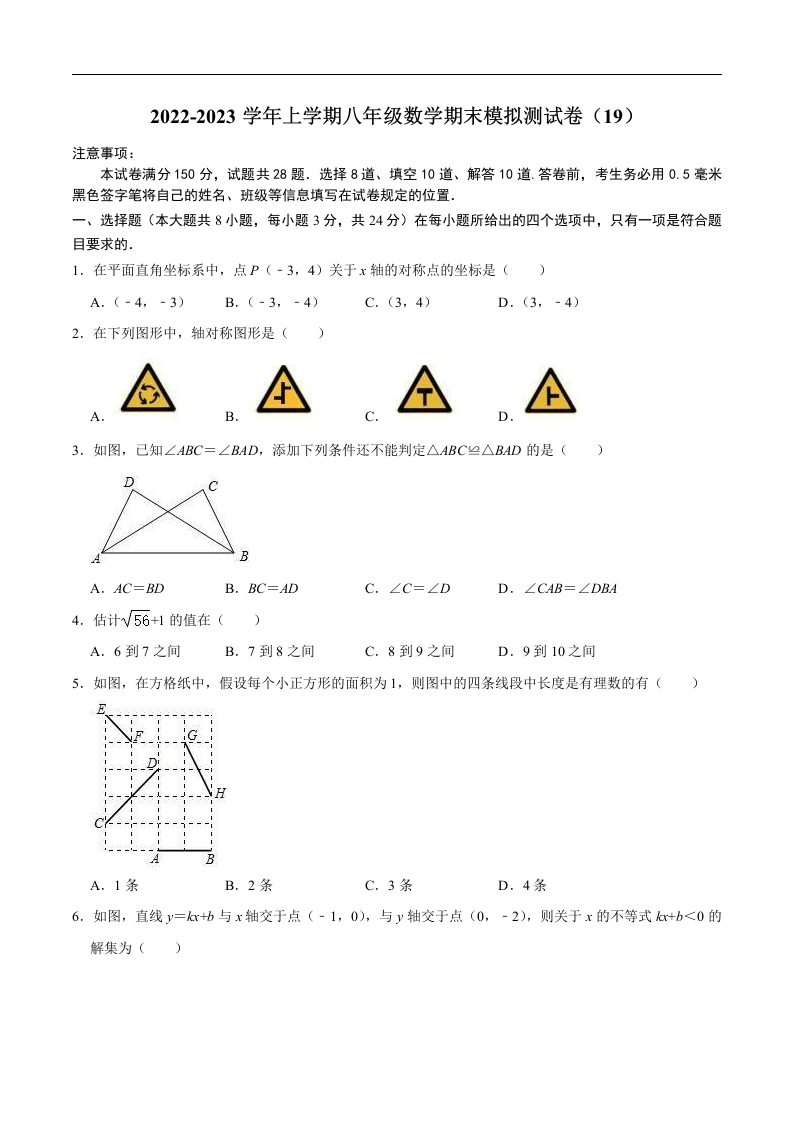 2022-2023学年上学期初二数学期末模拟测试卷（19）（含解析）