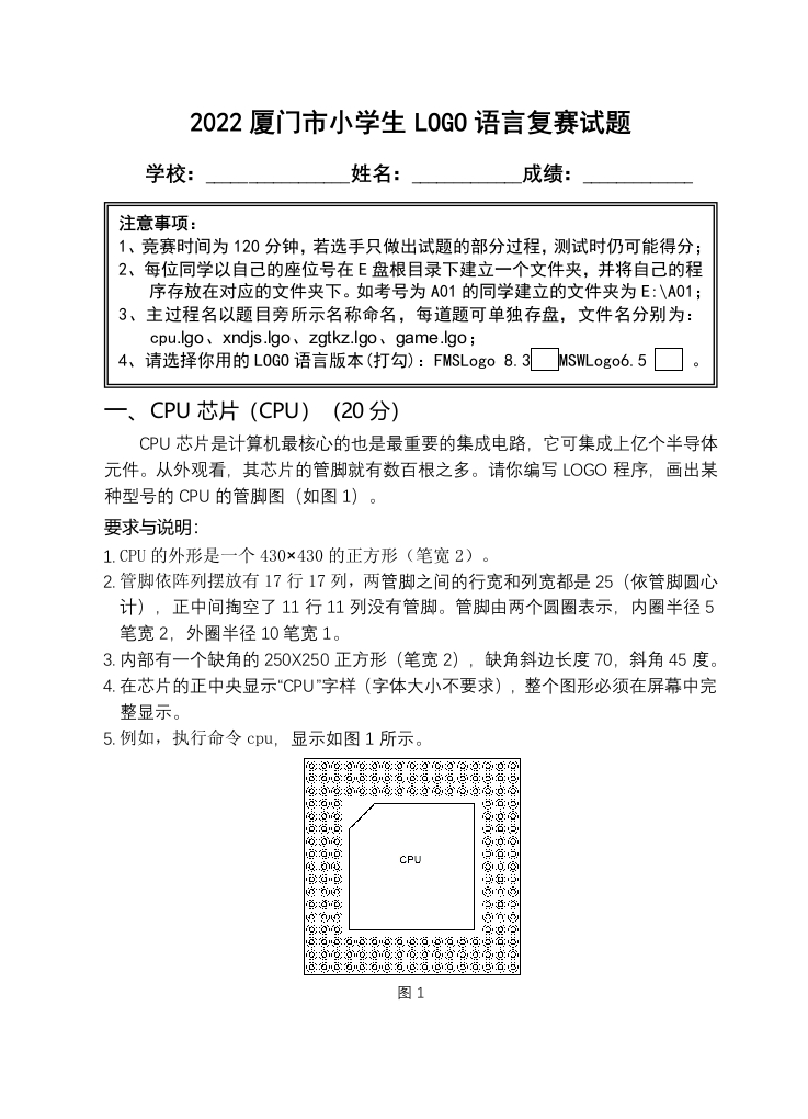 2022厦门市小学生LOGO语言复赛试题