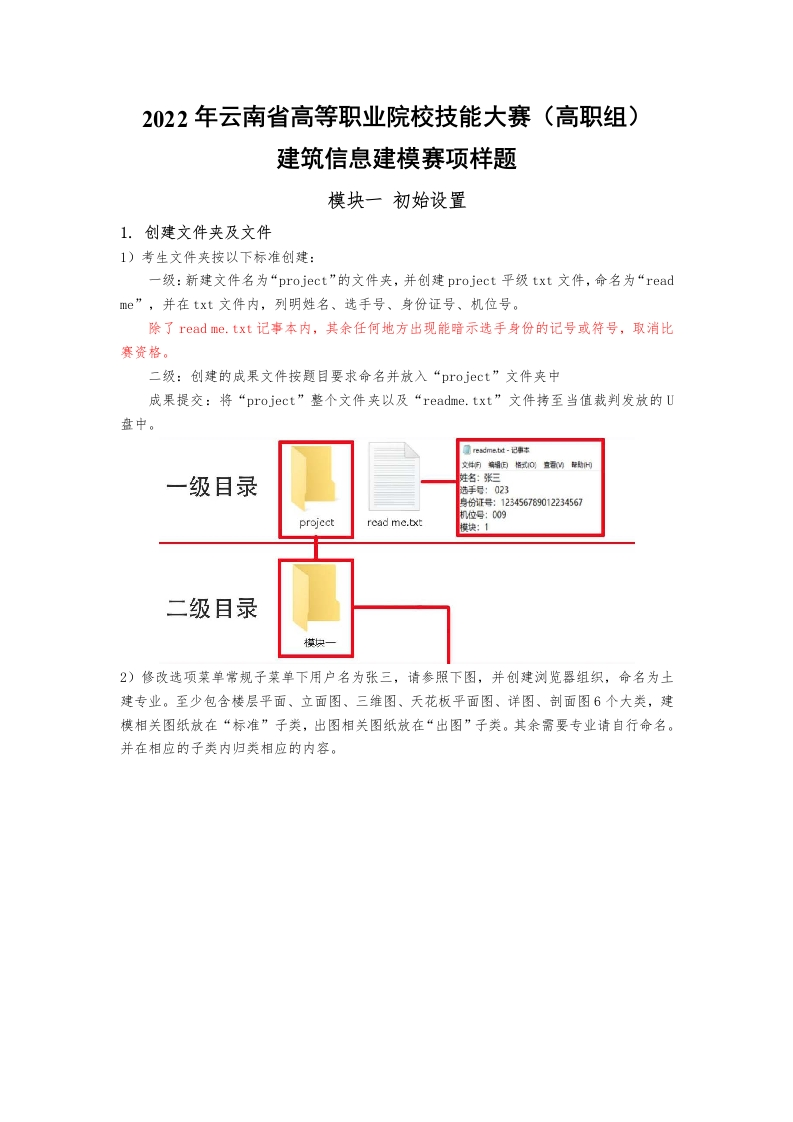 2022年云南省学生技能大赛建筑信息建模赛项样题