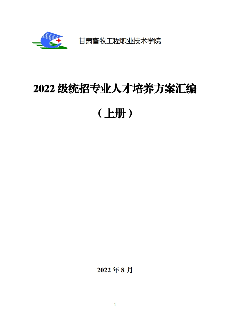 2022年人才培养方案（上册）