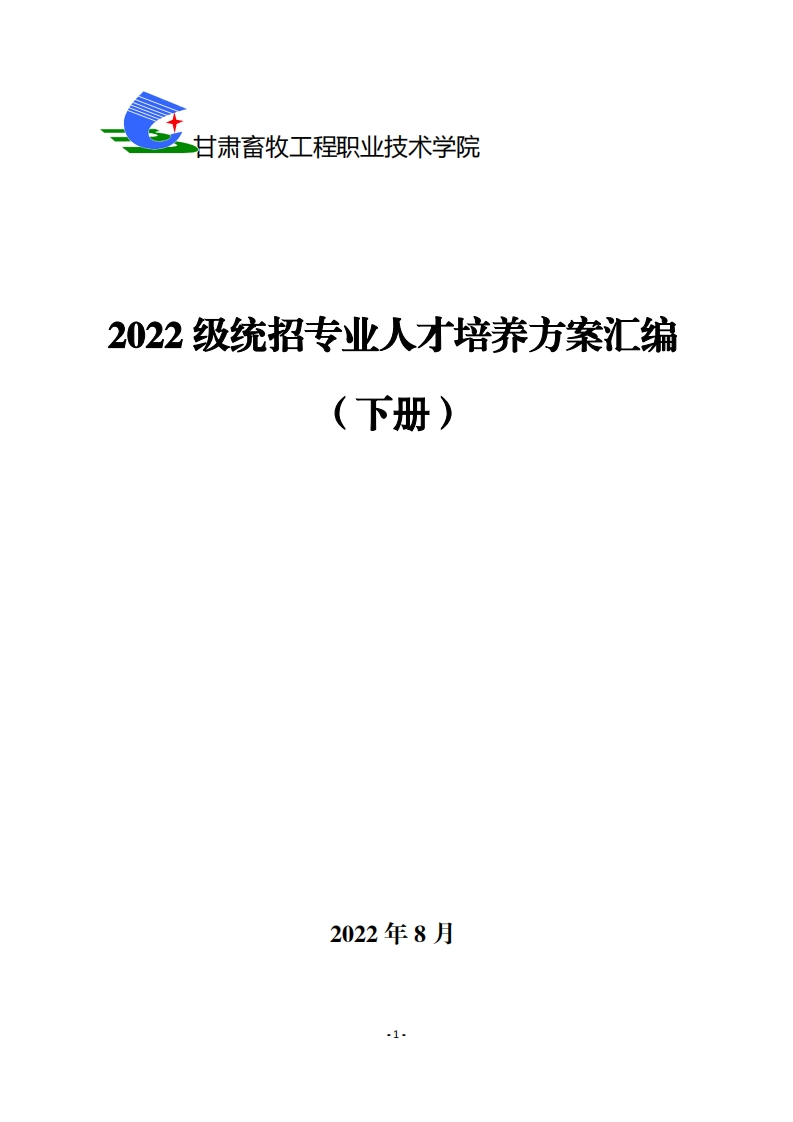 2022年人才培养方案（下册）
