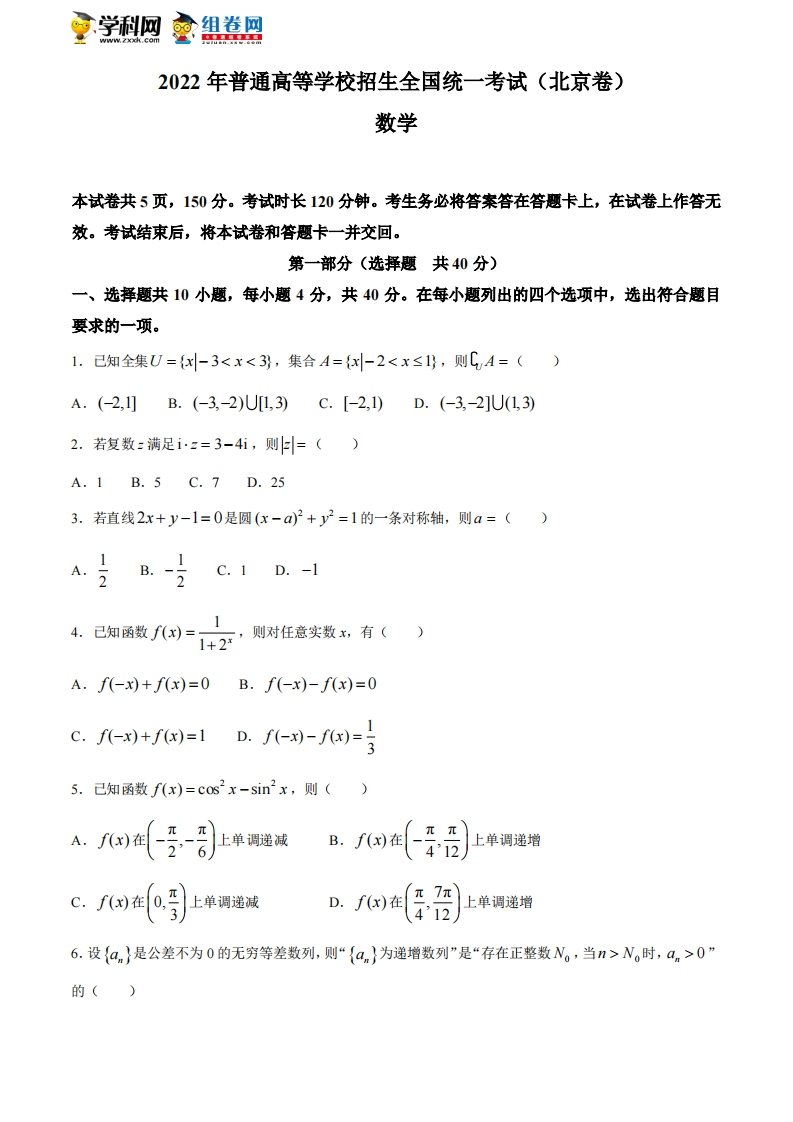 2022年新高中学业水平考试北京数学高中学业水平考试真题文档版（原卷）