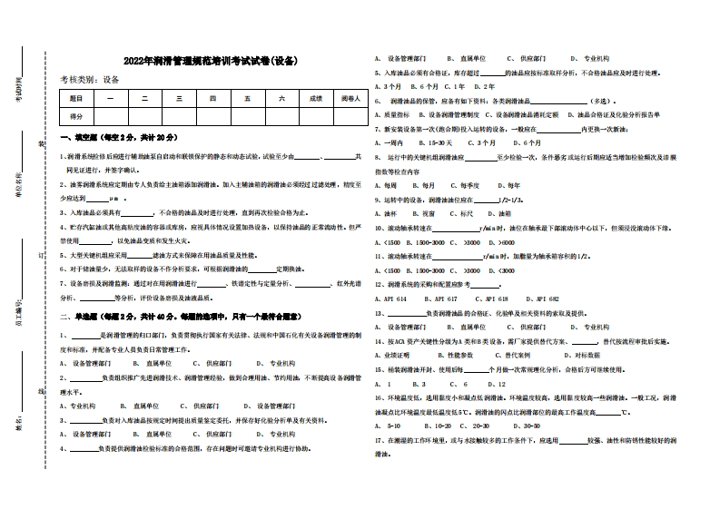 2022年润滑管理规范培训考试试卷考卷）