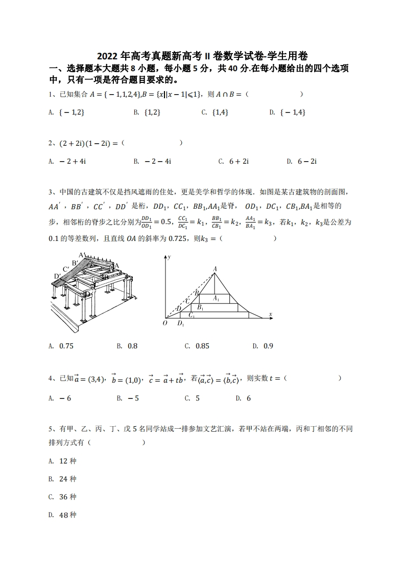 2022年高中学业水平考试真题新高中学业水平考试II卷数学试卷-学生用卷