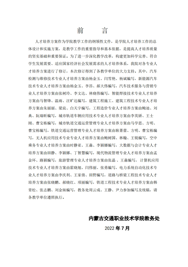 2022版五年高职人才培养方案
