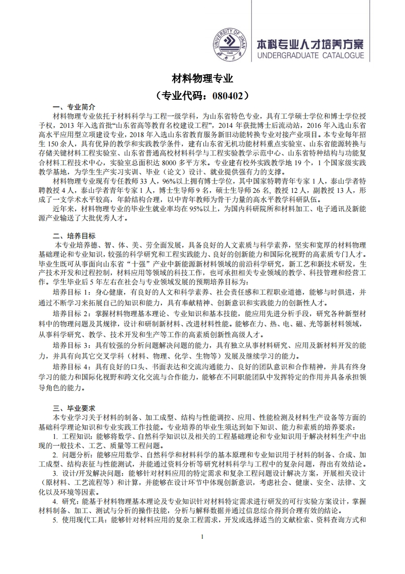 2022版培养方案材料物理