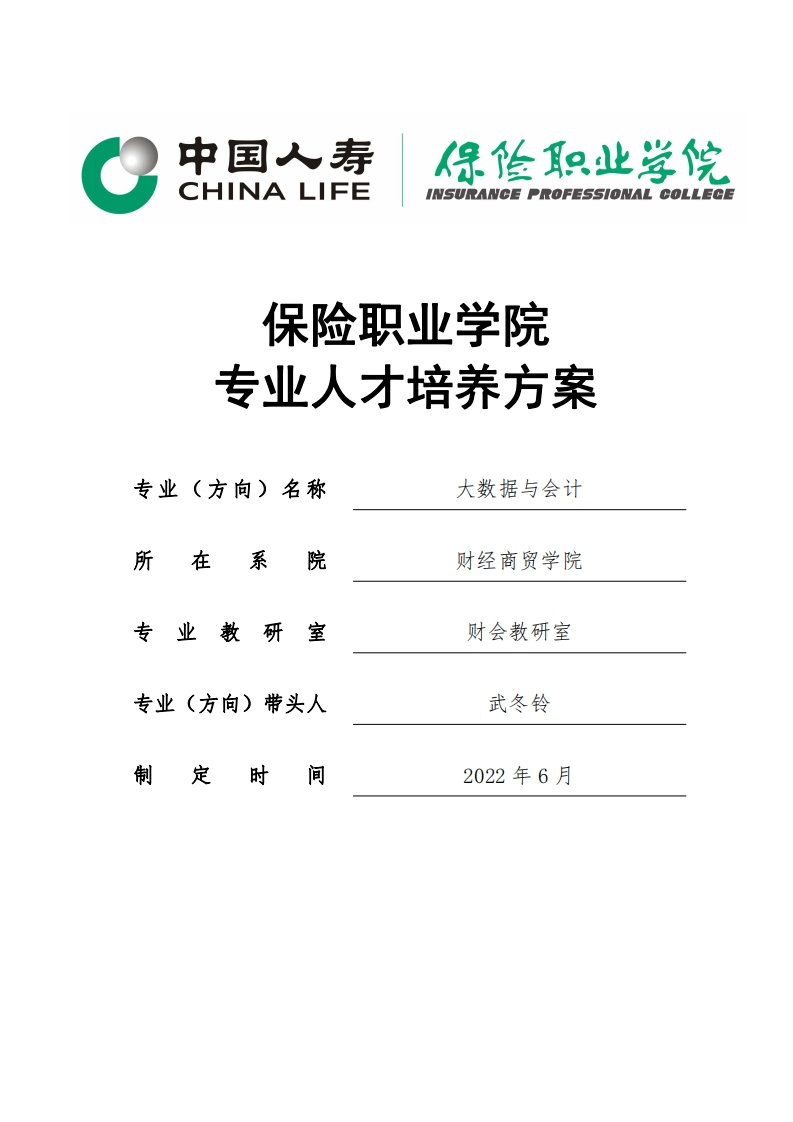 2022级大数据与会计专业人才培养方案