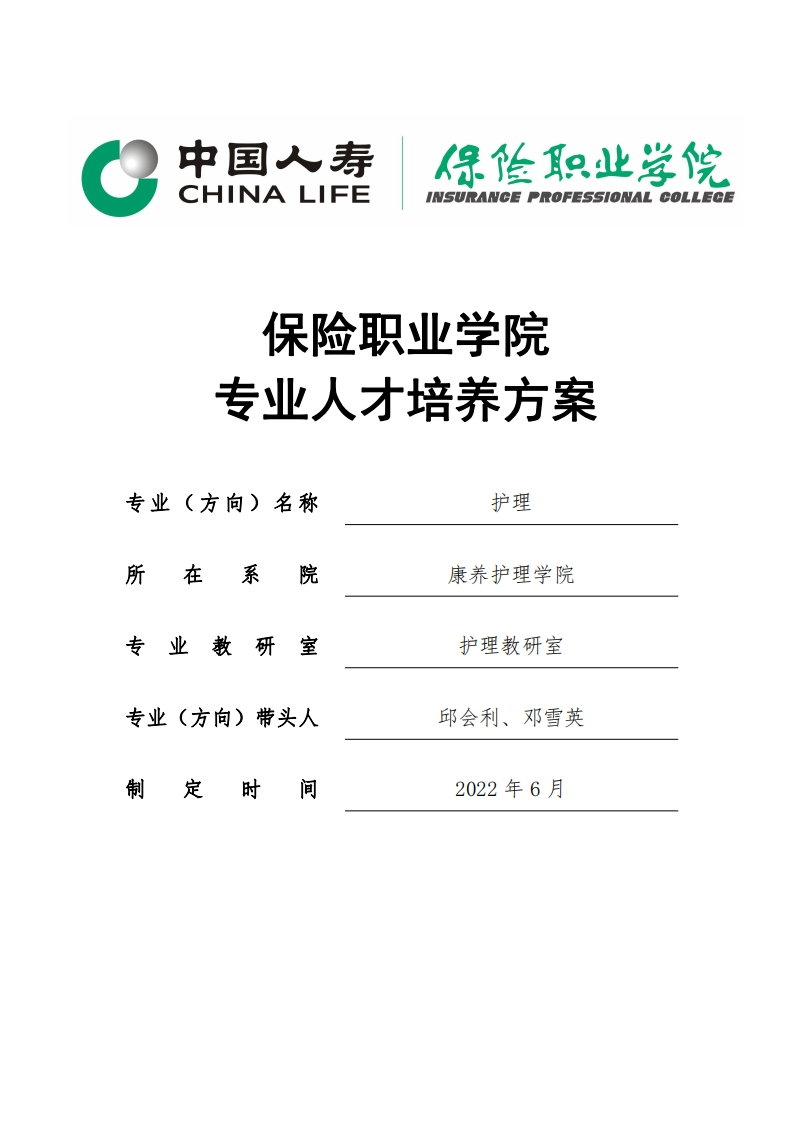 2022级护理专业人才培养方案