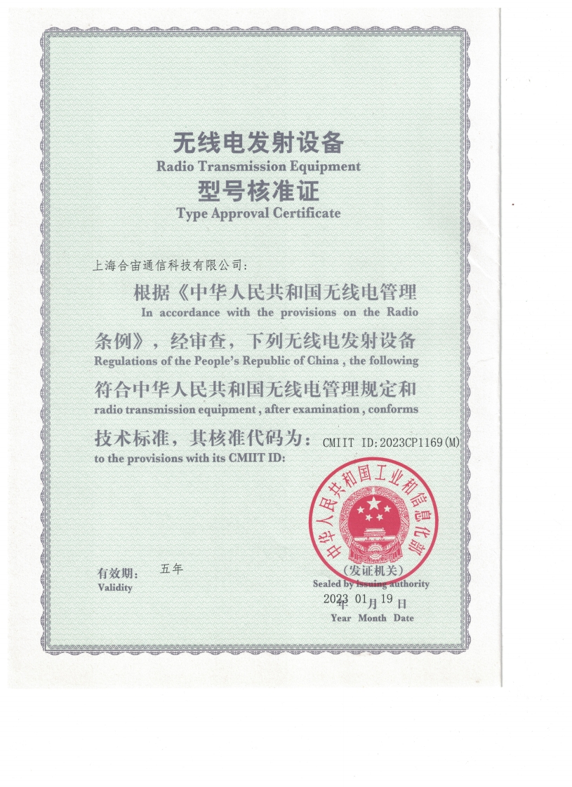 20230221104159741_Air780E型号核准证