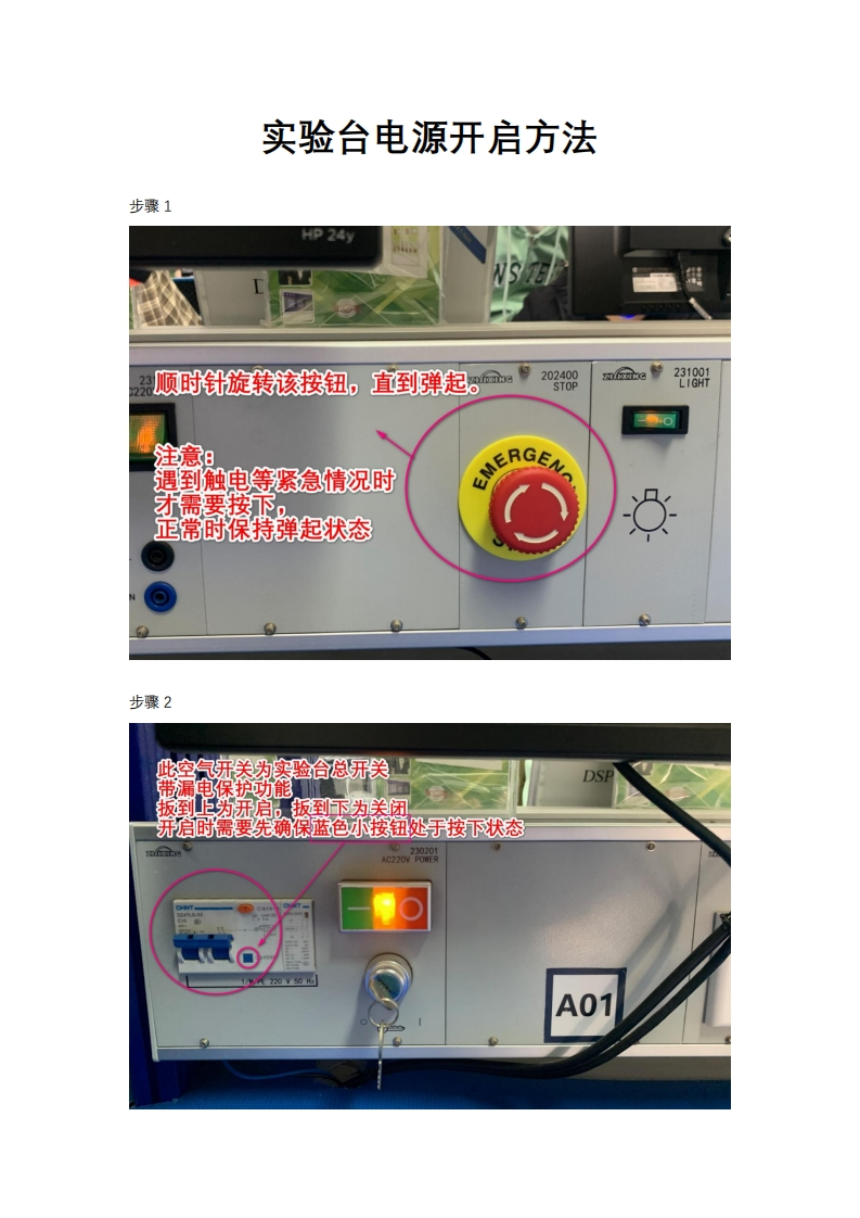 20231107_408实验室实验台电源开启方法
