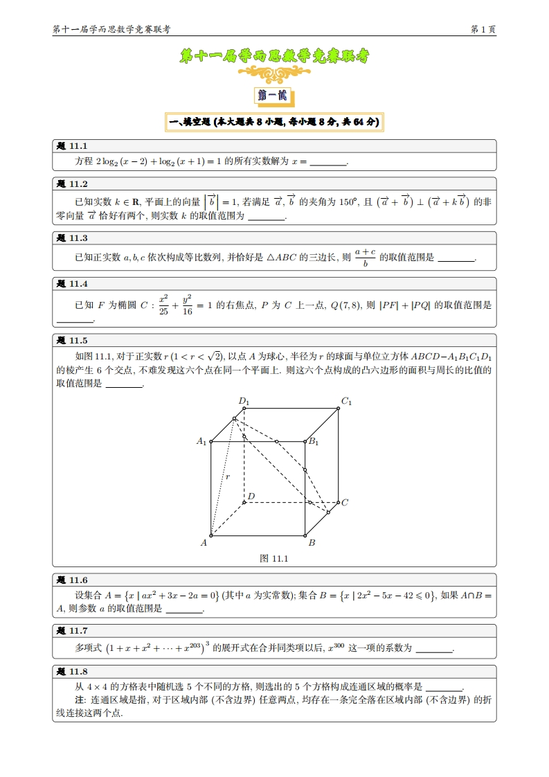 2023XMO第十一届学而思数学竞赛联考试题