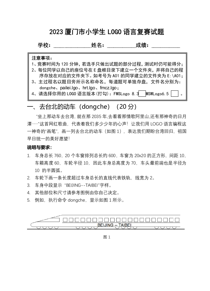 2023厦门市小学生LOGO语言复赛试题