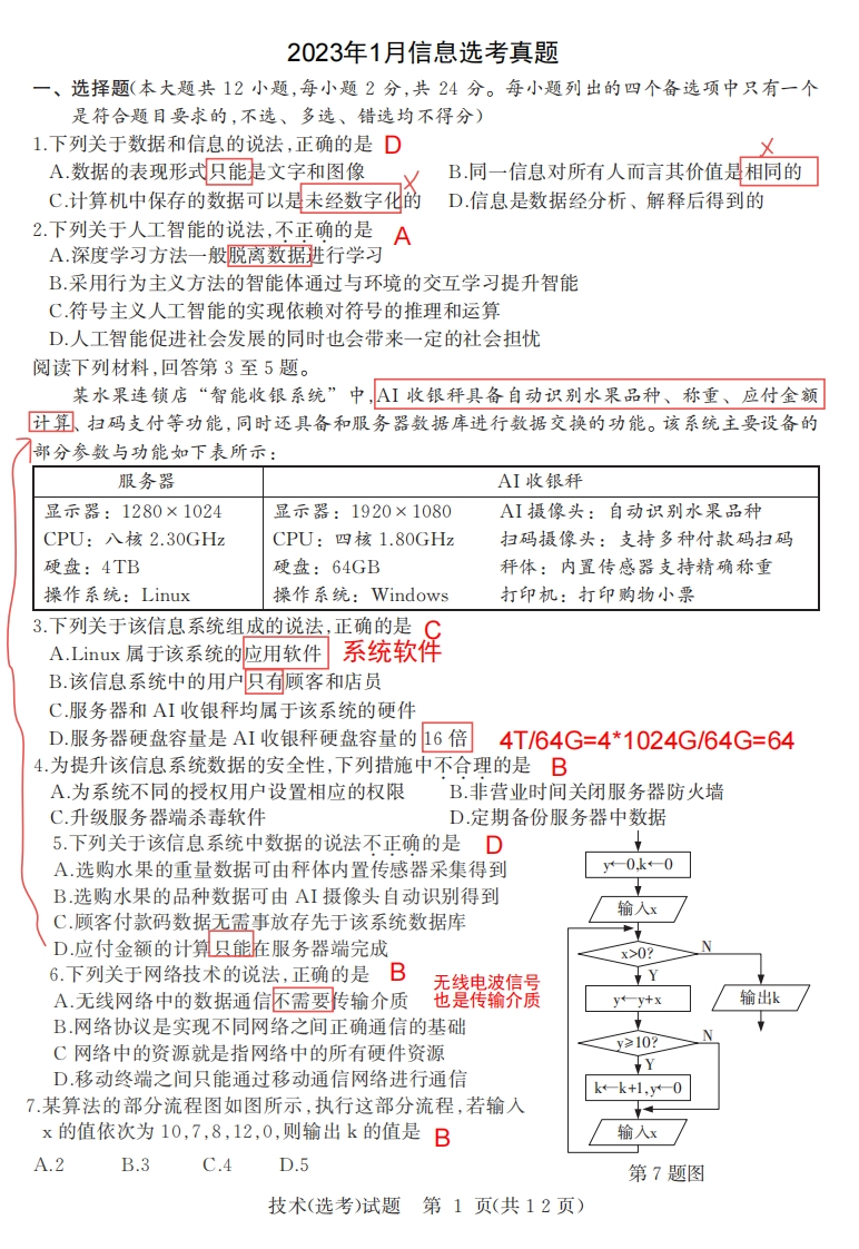 2023年1月选考真题解析