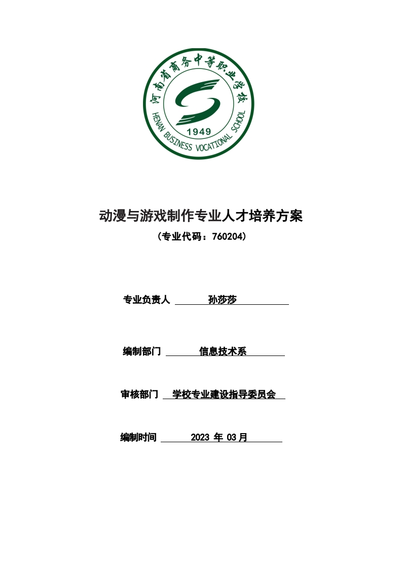 2023年人才培养方案动漫与游戏制作