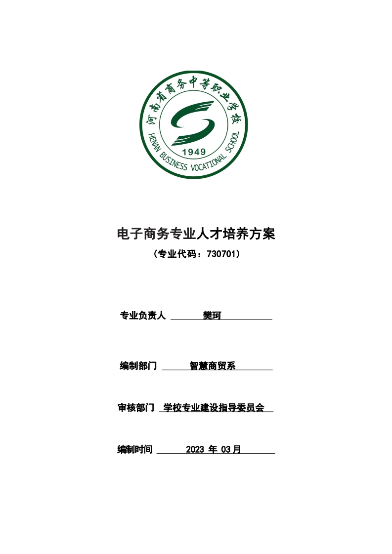 2023年电子商务人培