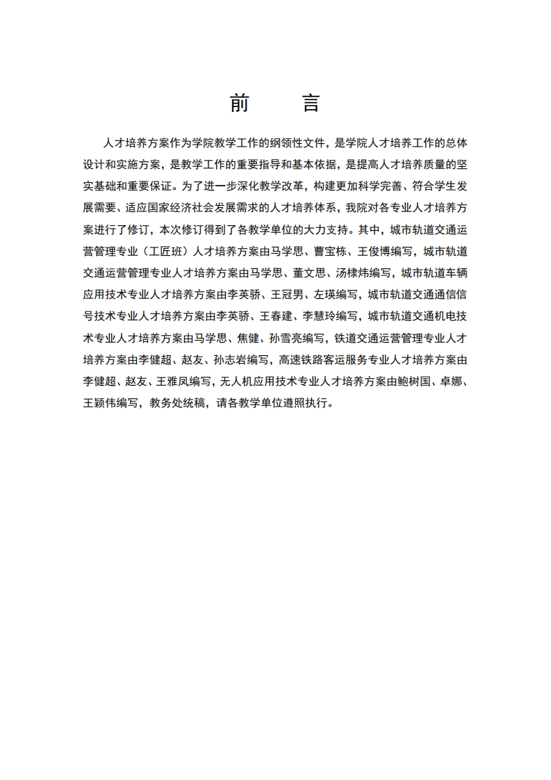 2023级交通运输工程系三年高职专业人才培养方案