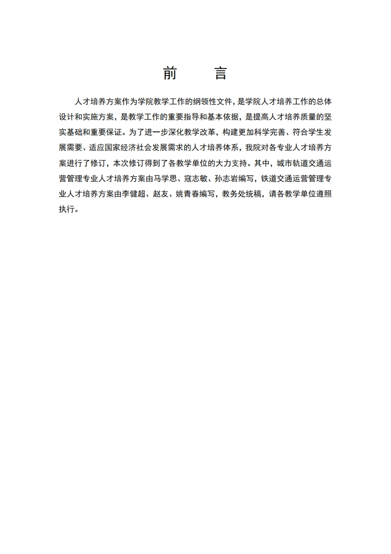 2023级交通运输工程系五年高职专业人才培养方案