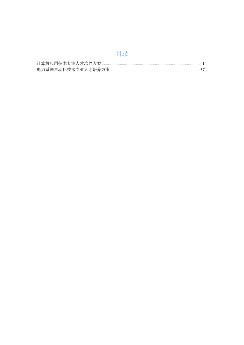 2023级机电工程系五年高职专业人才培养方案