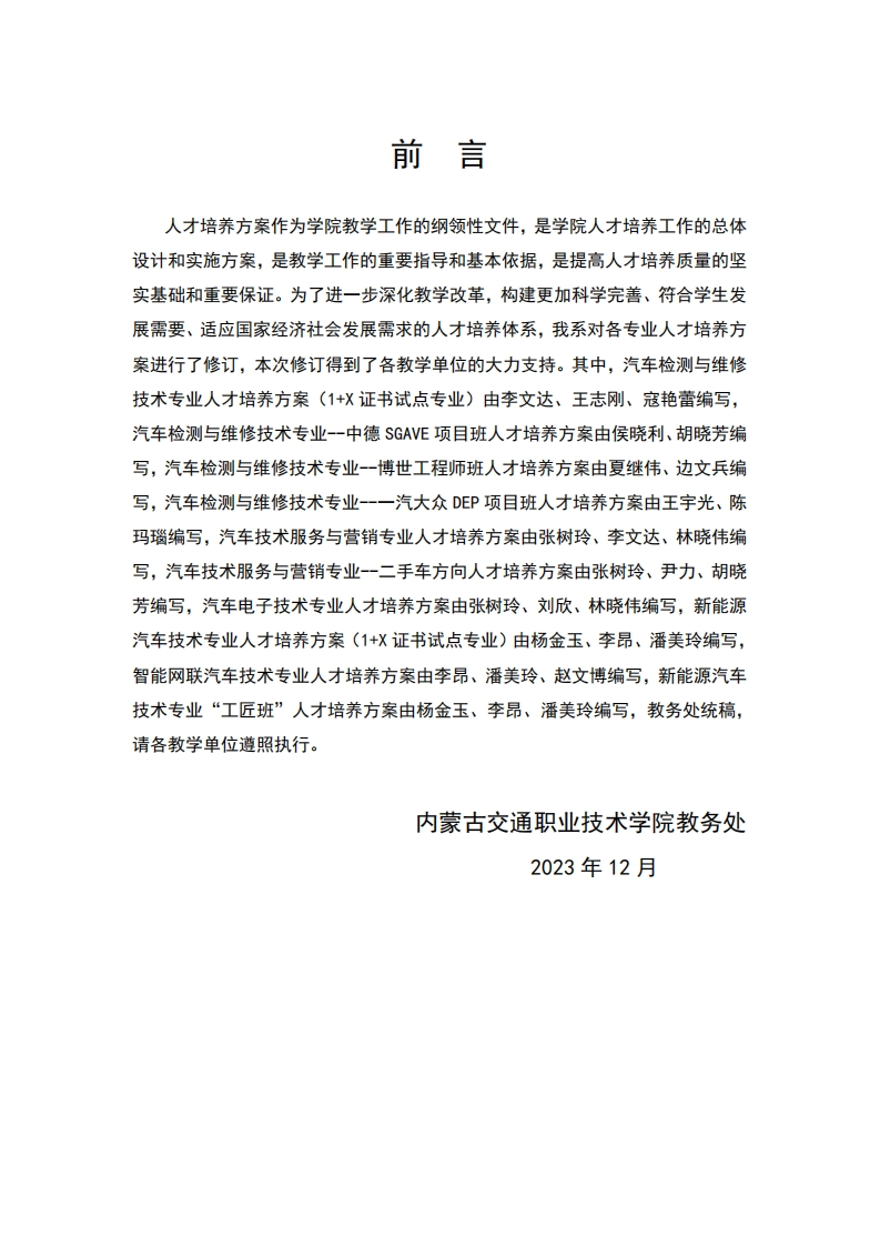 2023级汽车工程系三年高职专业人才培养方案