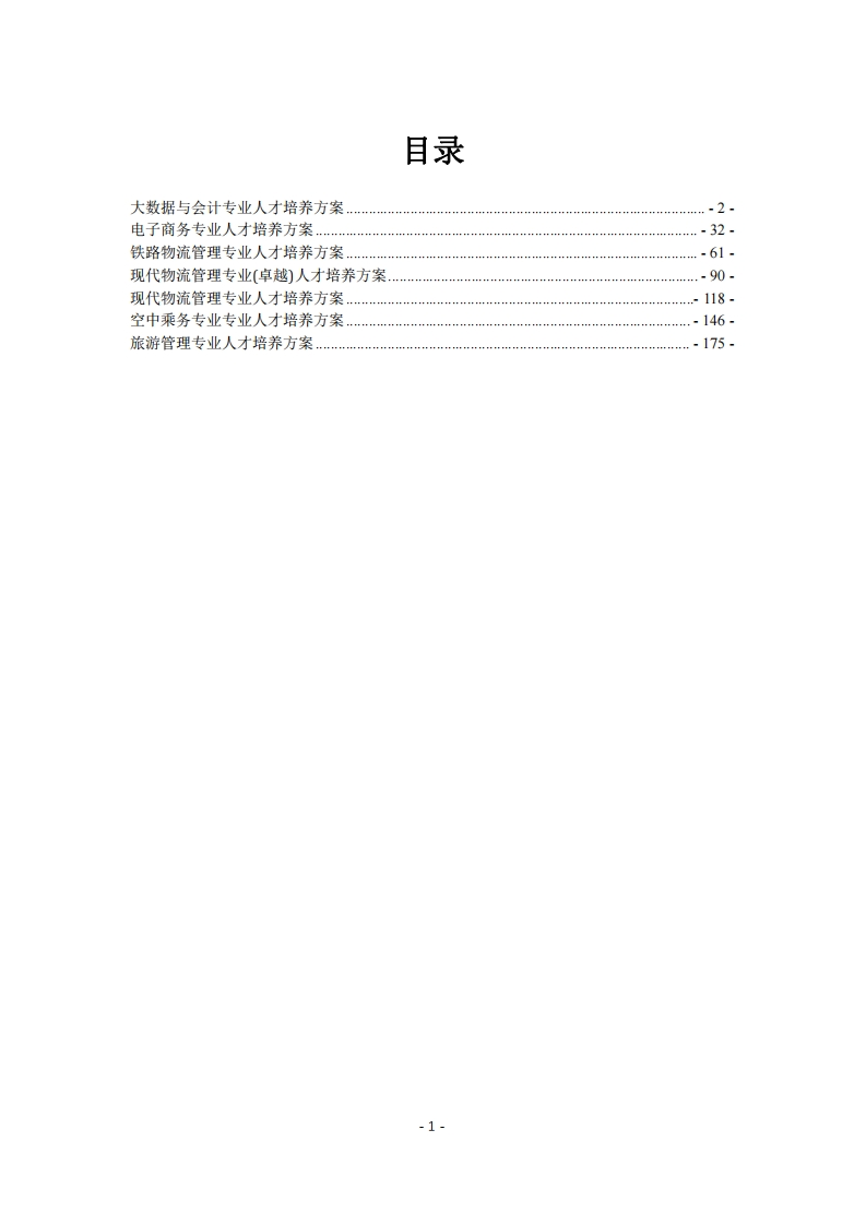 2023级管理工程系三年高职专业人才培养方案