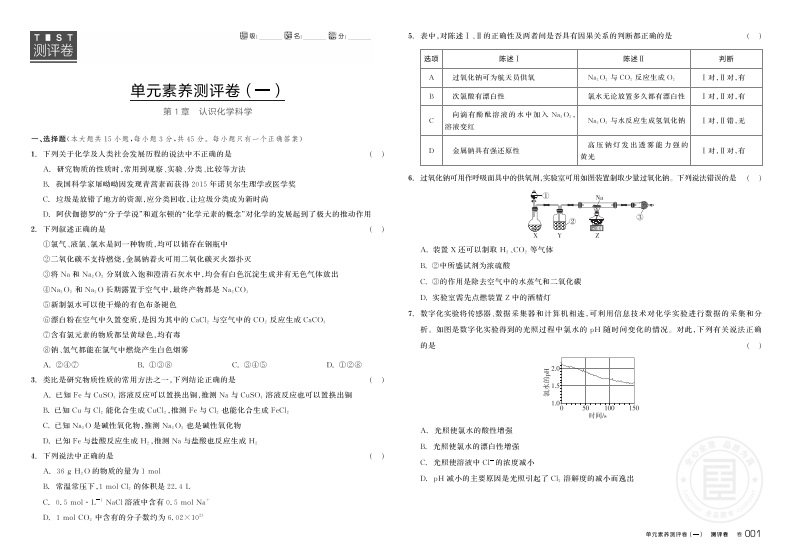 2024-2025（上）全品学练考高中化学必修第一册LK（测评卷）新质力文库 - 聚焦新质生产力发展的数字化知识库_行业洞察 / 理论成果 / 实践指南免费下载新质力文库