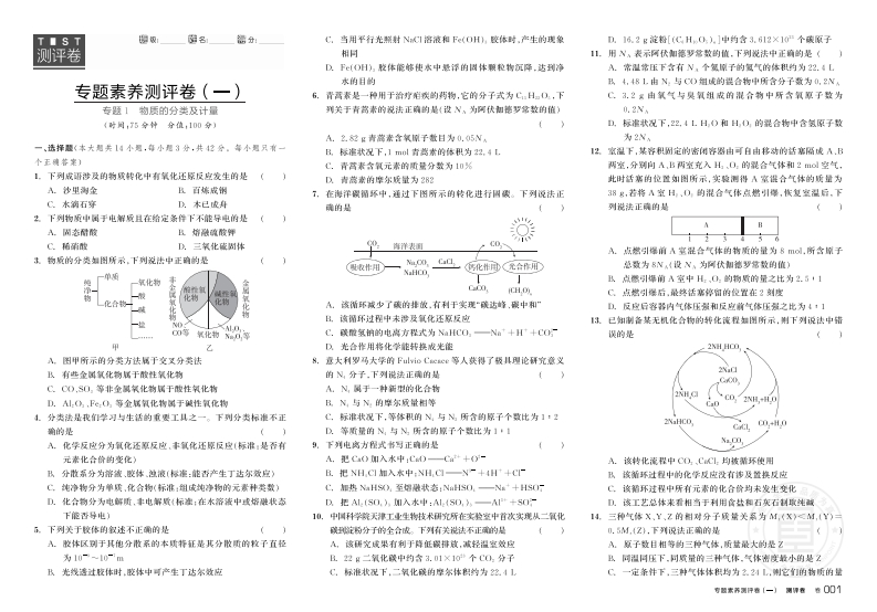 2024-2025（上）全品学练考高中化学必修第一册SJ（测评卷）新质力文库 - 聚焦新质生产力发展的数字化知识库_行业洞察 / 理论成果 / 实践指南免费下载新质力文库