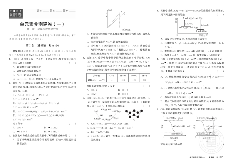 2024-2025（上）全品学练考高中化学选择性必修1RJ（测评卷）