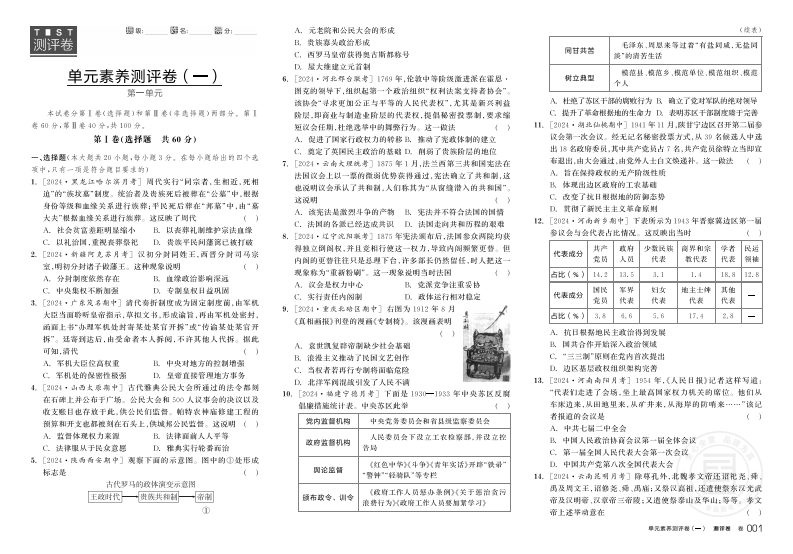 2024-2025（上）全品学练考高中历史选择性必修1（测评卷）新质力文库 - 聚焦新质生产力发展的数字化知识库_行业洞察 / 理论成果 / 实践指南免费下载新质力文库