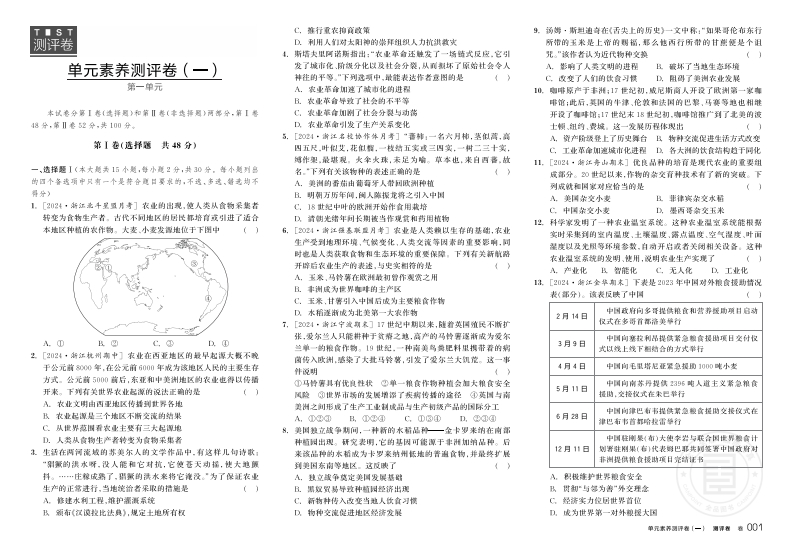 2024-2025（上）全品学练考高中历史选择性必修2浙江省（测评卷）
