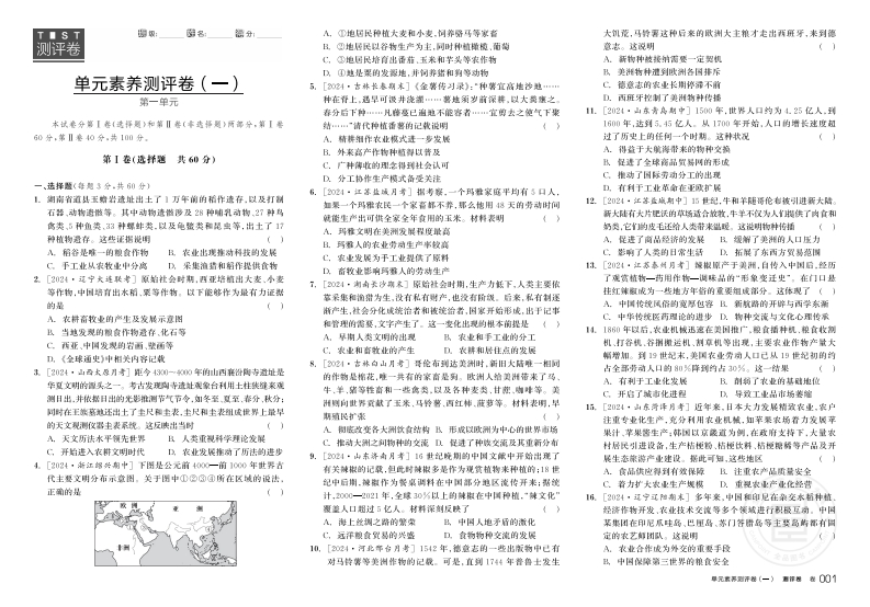 2024-2025（上）全品学练考高中历史选择性必修2（测评卷）