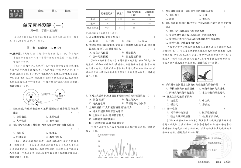 2024-2025（上）全品学练考高中地理必修第一册RJ（测评卷）