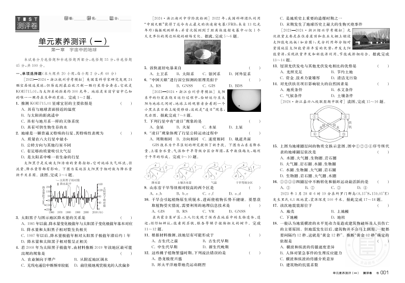 2024-2025（上）全品学练考高中地理必修第一册XJ浙江省（测评卷）