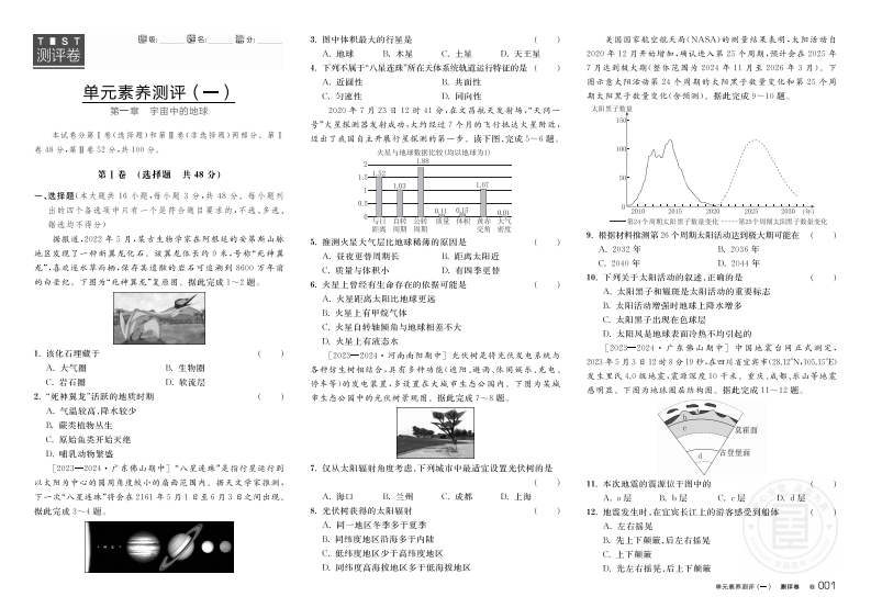 2024-2025（上）全品学练考高中地理必修第一册XJ（测评卷）