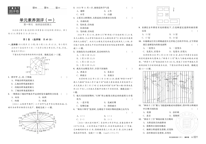 2024-2025（上）全品学练考高中地理选择性必修1LJ（测评卷）