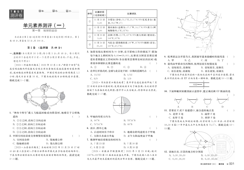 2024-2025（上）全品学练考高中地理选择性必修1RJ（测评卷）