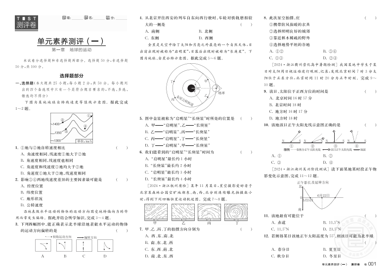 2024-2025（上）全品学练考高中地理选择性必修1XJ浙江省（测评卷）