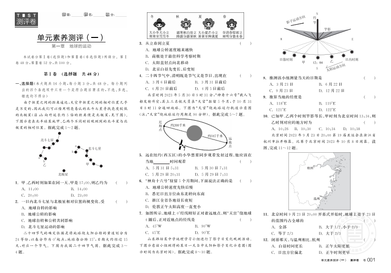 2024-2025（上）全品学练考高中地理选择性必修1ZT（测评卷）