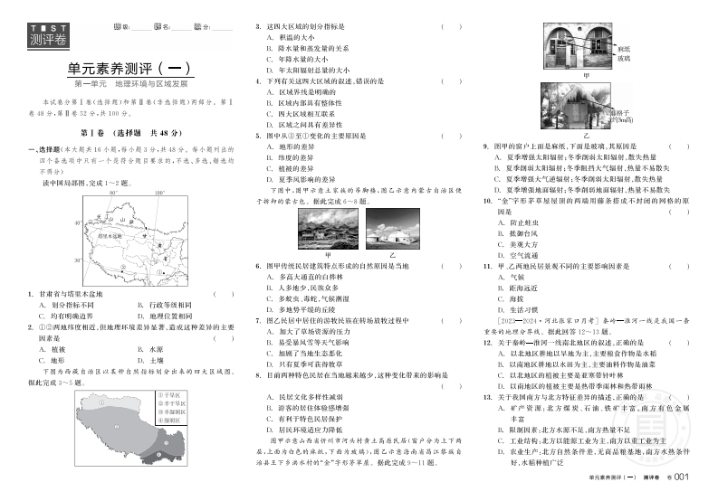 2024-2025（上）全品学练考高中地理选择性必修2LJ（测评卷）