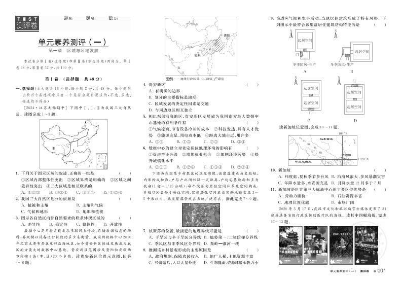 2024-2025（上）全品学练考高中地理选择性必修2RJ（测评卷）新质力文库 - 聚焦新质生产力发展的数字化知识库_行业洞察 / 理论成果 / 实践指南免费下载新质力文库