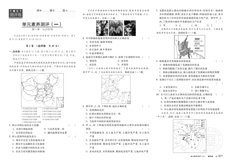 2024-2025（上）全品学练考高中地理选择性必修2XJ（测评卷）