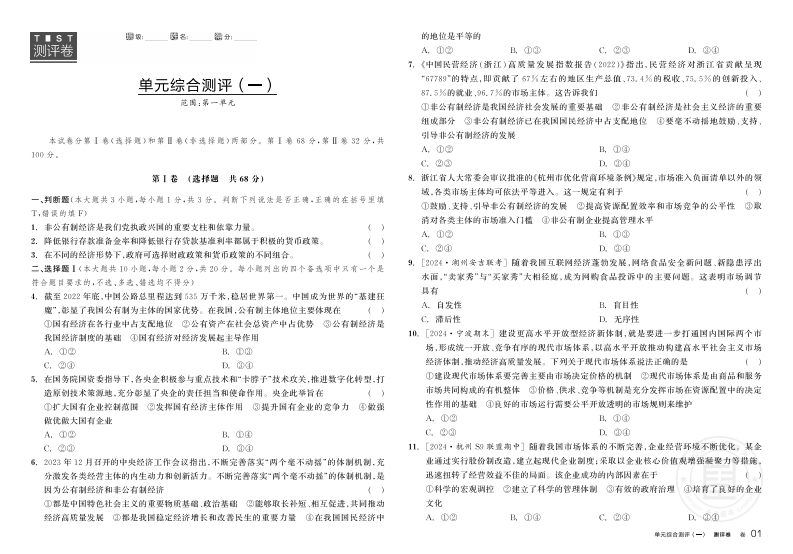 2024-2025（上）全品学练考高中思想政治必修2经济与社会浙江省（测评卷）新质力文库 - 聚焦新质生产力发展的数字化知识库_行业洞察 / 理论成果 / 实践指南免费下载新质力文库