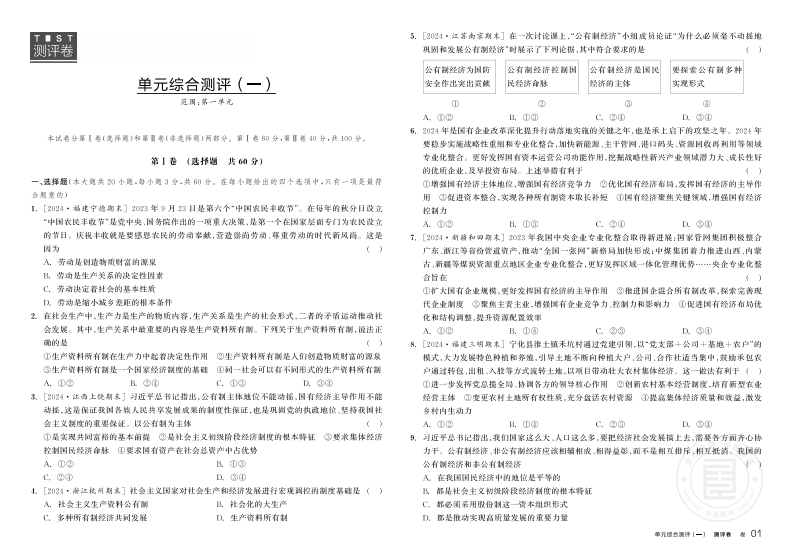 2024-2025（上）全品学练考高中思想政治必修2经济与社会（测评卷）新质力文库 - 聚焦新质生产力发展的数字化知识库_行业洞察 / 理论成果 / 实践指南免费下载新质力文库