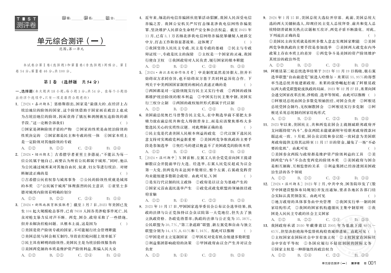 2024-2025（上）全品学练考高中思想政治选择性必修1浙江省（测评卷）