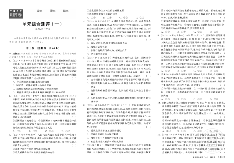 2024-2025（上）全品学练考高中思想政治选择性必修1（测评卷）