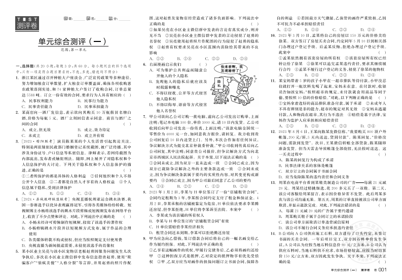 2024-2025（上）全品学练考高中思想政治选择性必修2浙江省（测评卷）