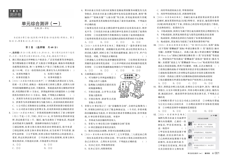 2024-2025（上）全品学练考高中思想政治选择性必修2（测评卷）