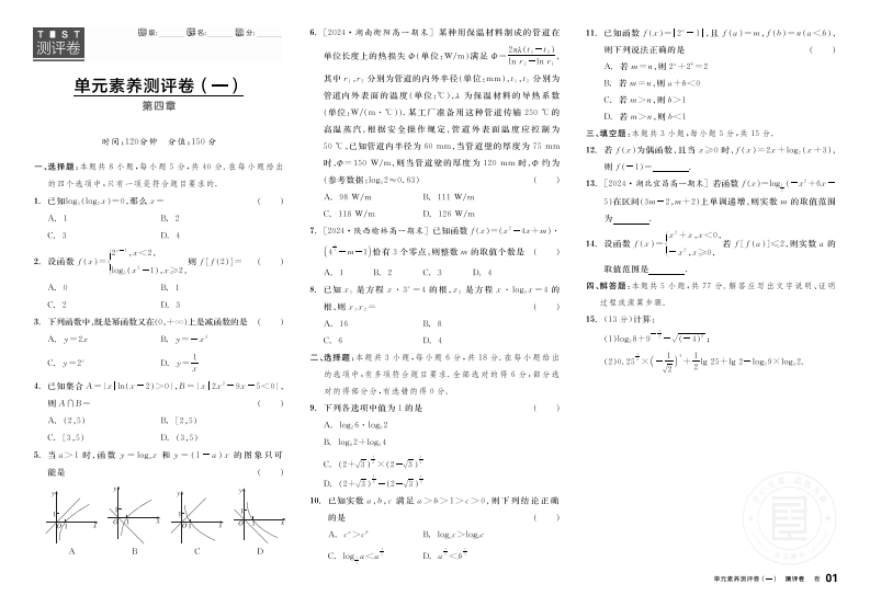 2024-2025（上）全品学练考高中数学必修第二册RJB（测评卷）新质力文库 - 聚焦新质生产力发展的数字化知识库_行业洞察 / 理论成果 / 实践指南免费下载新质力文库